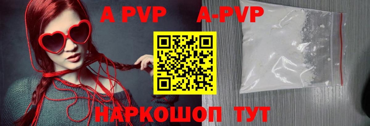 Альфа ПВП кристаллы Кингисепп