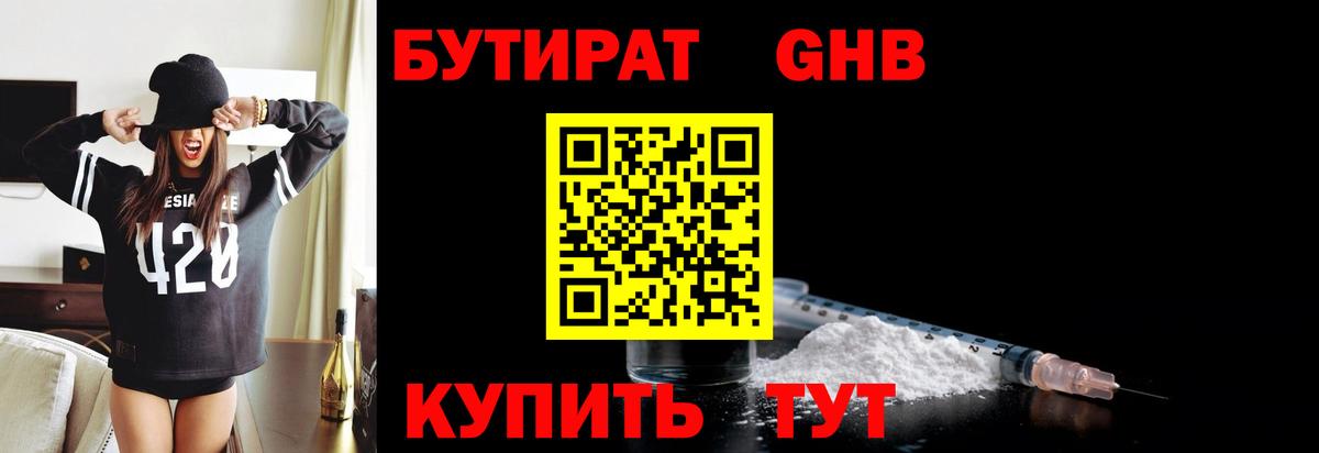 БУТИРАТ бутик Кингисепп