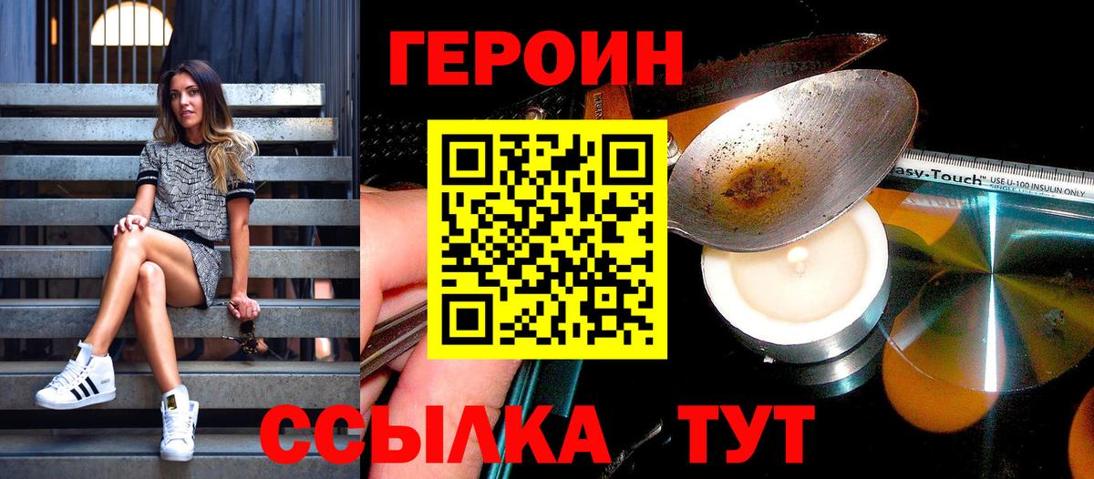 ГЕРОИН хмурый Кингисепп